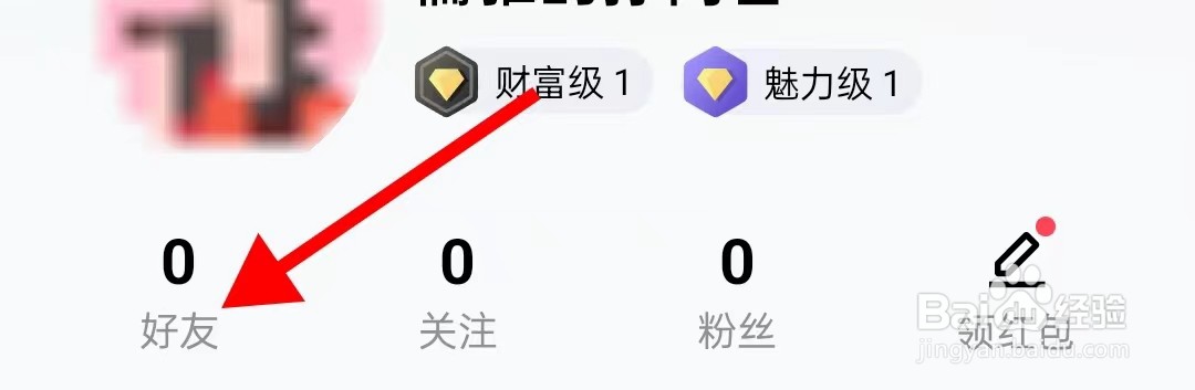 他趣在哪里查看好友