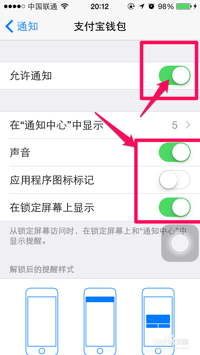 iPhone6怎么隐藏关闭推送消息