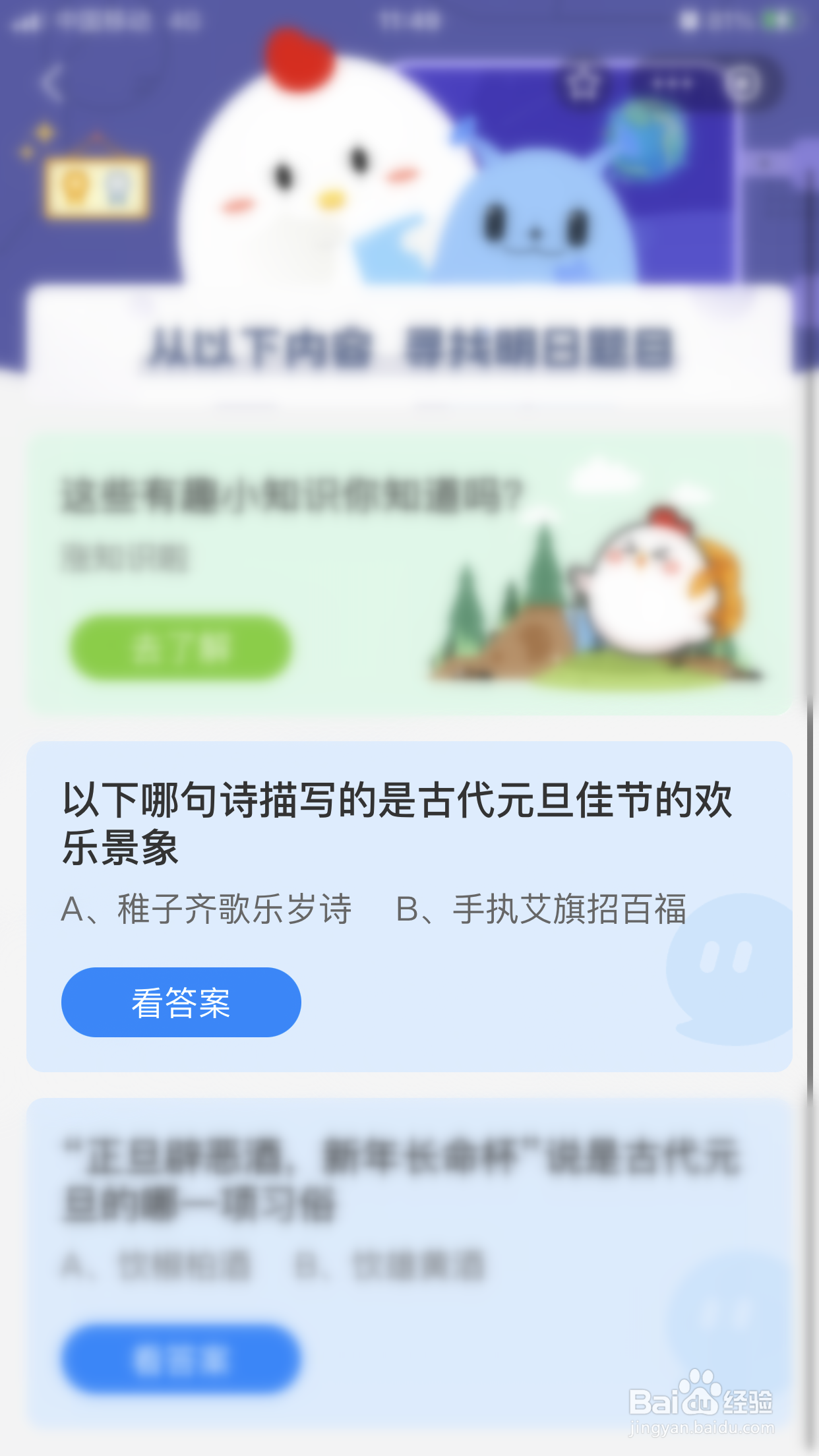 哪句诗写的是古代元旦佳节的欢乐景象？蚂蚁庄园
