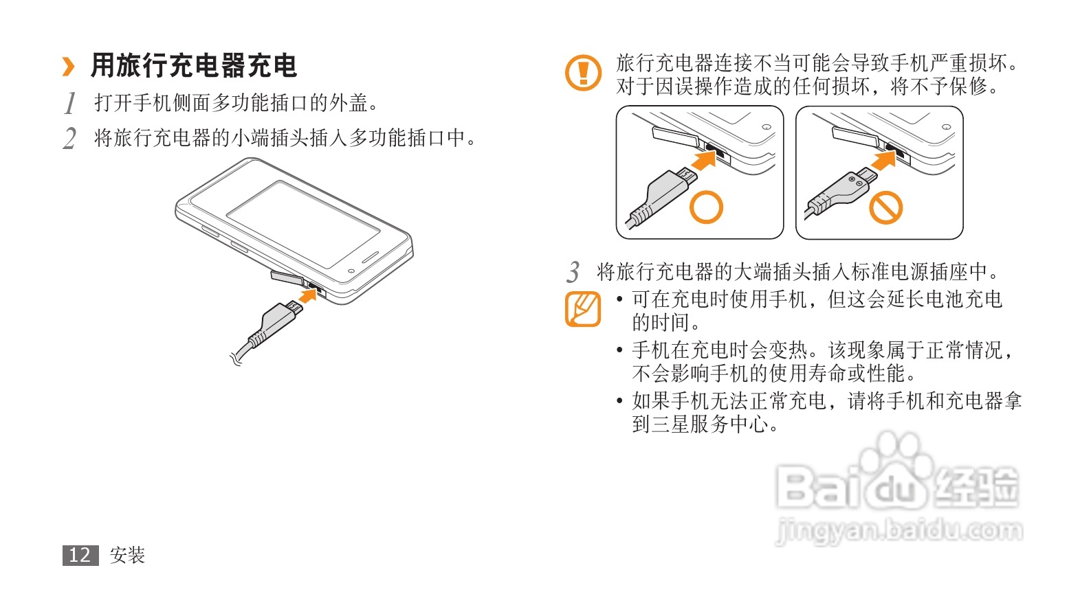 三星GT-S5580手机使用说明书:[2]