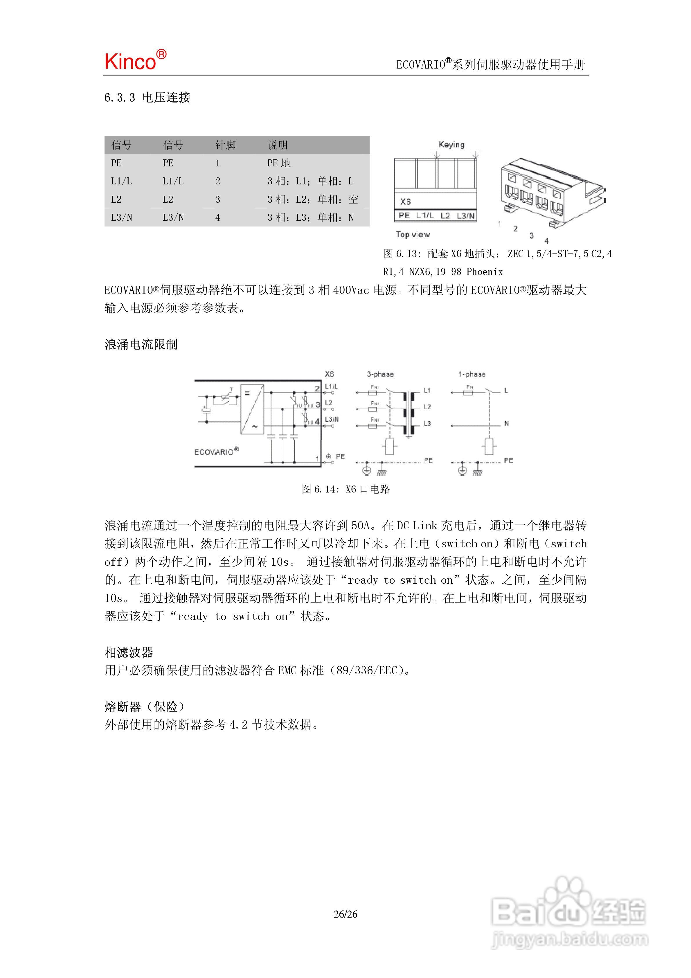 ECOVARIO系列驱动器使用手册:[3]