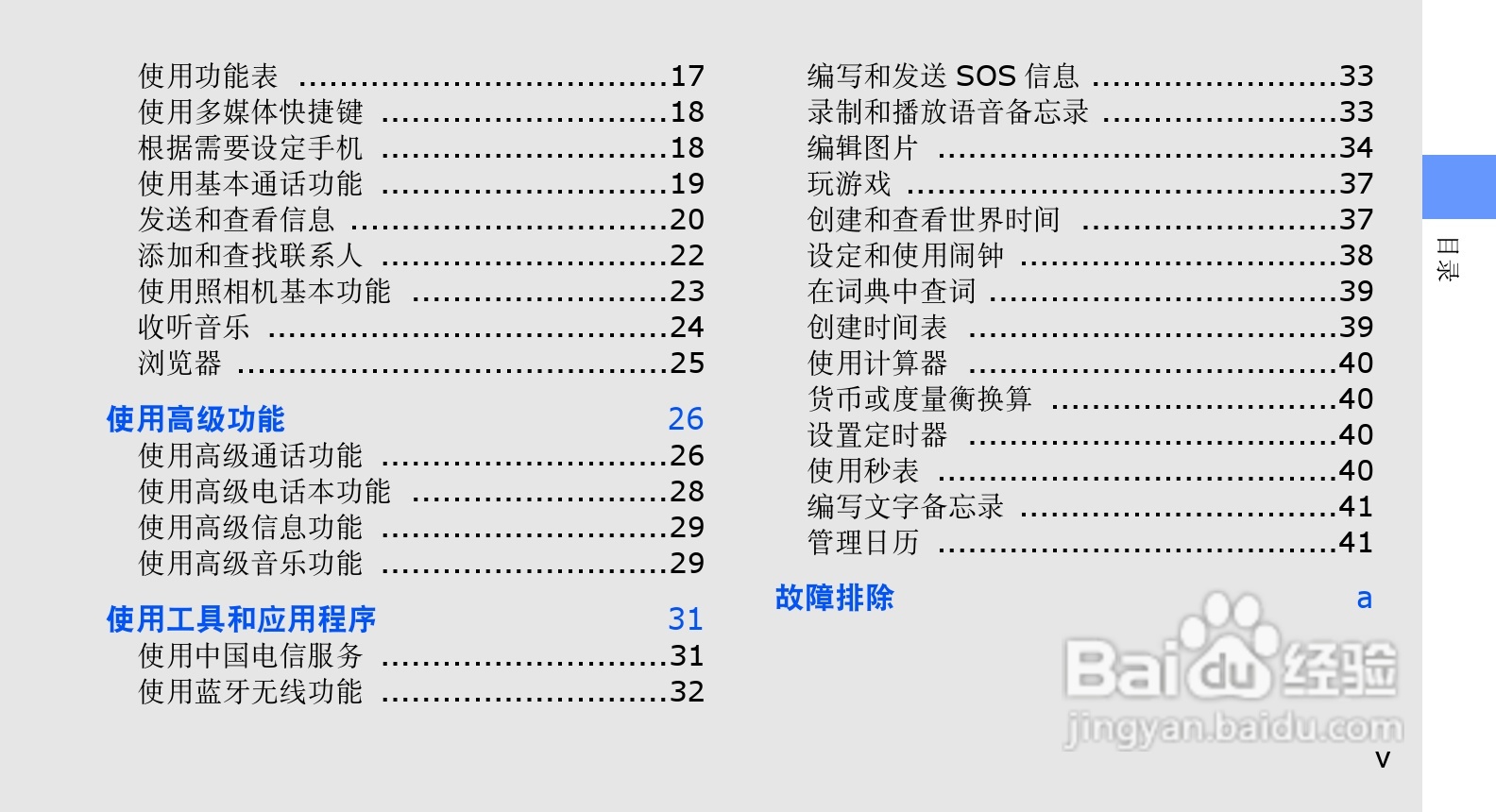 三星SCH-M609手机使用说明书:[1]