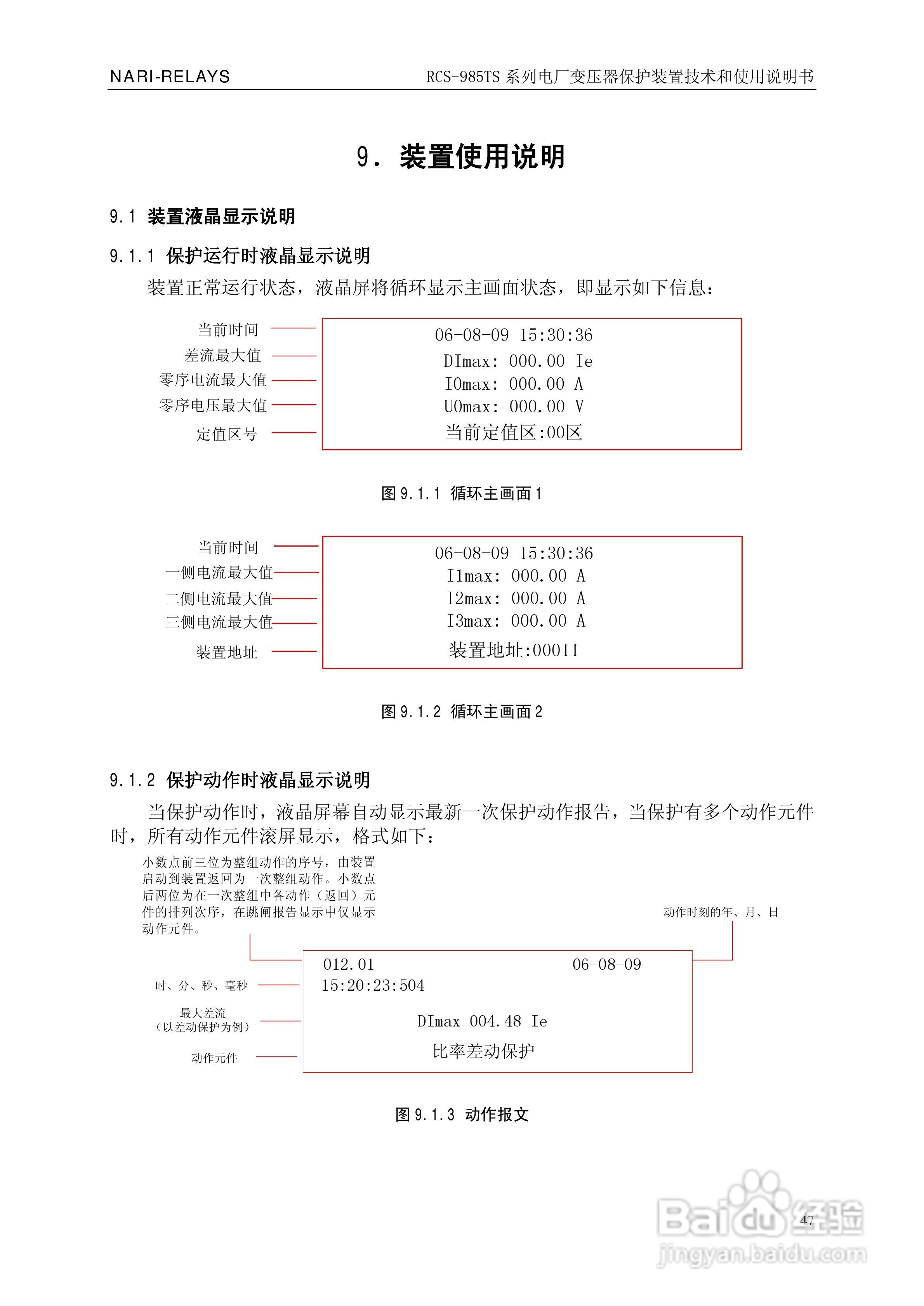 南瑞RCS-985TS_B电厂变压器保护装置使用说明书:[6]
