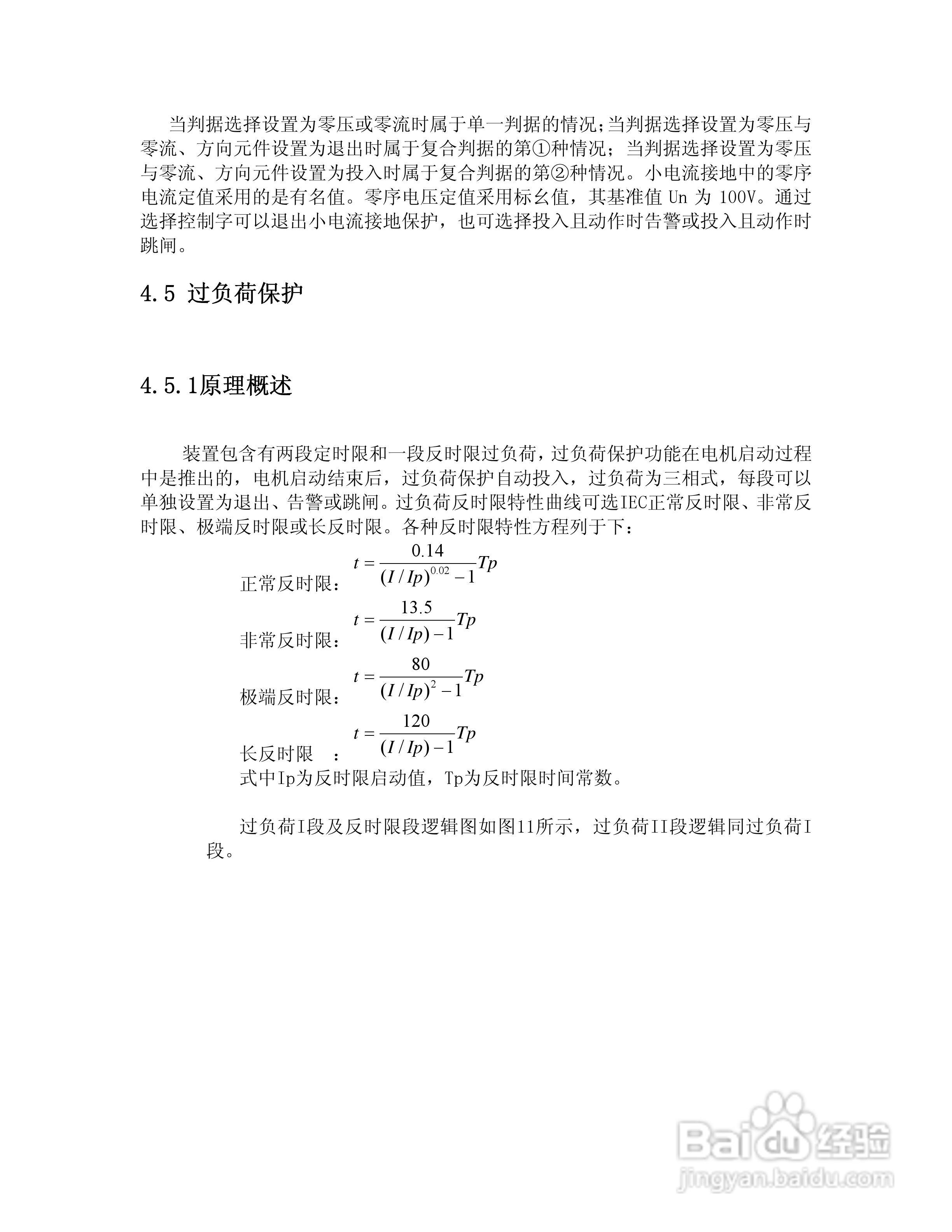 NSP713(V3.0)电动机保护器及测控装置技术说明书:[2]