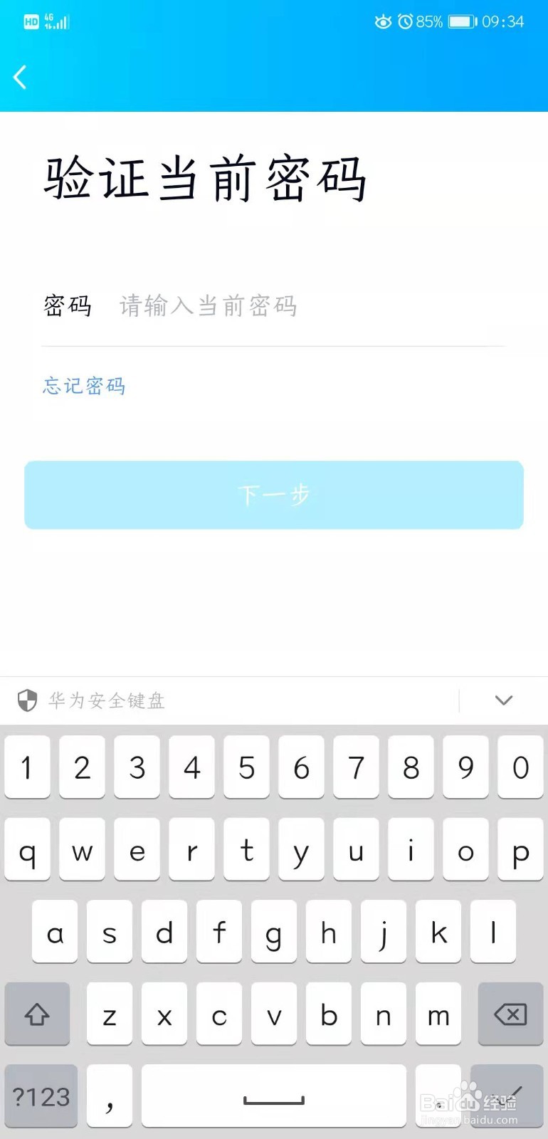 如何修改QQ密码