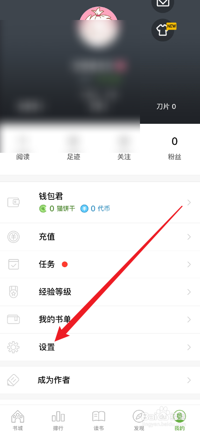 刺猬猫阅读APP如何关闭宝箱广播功能