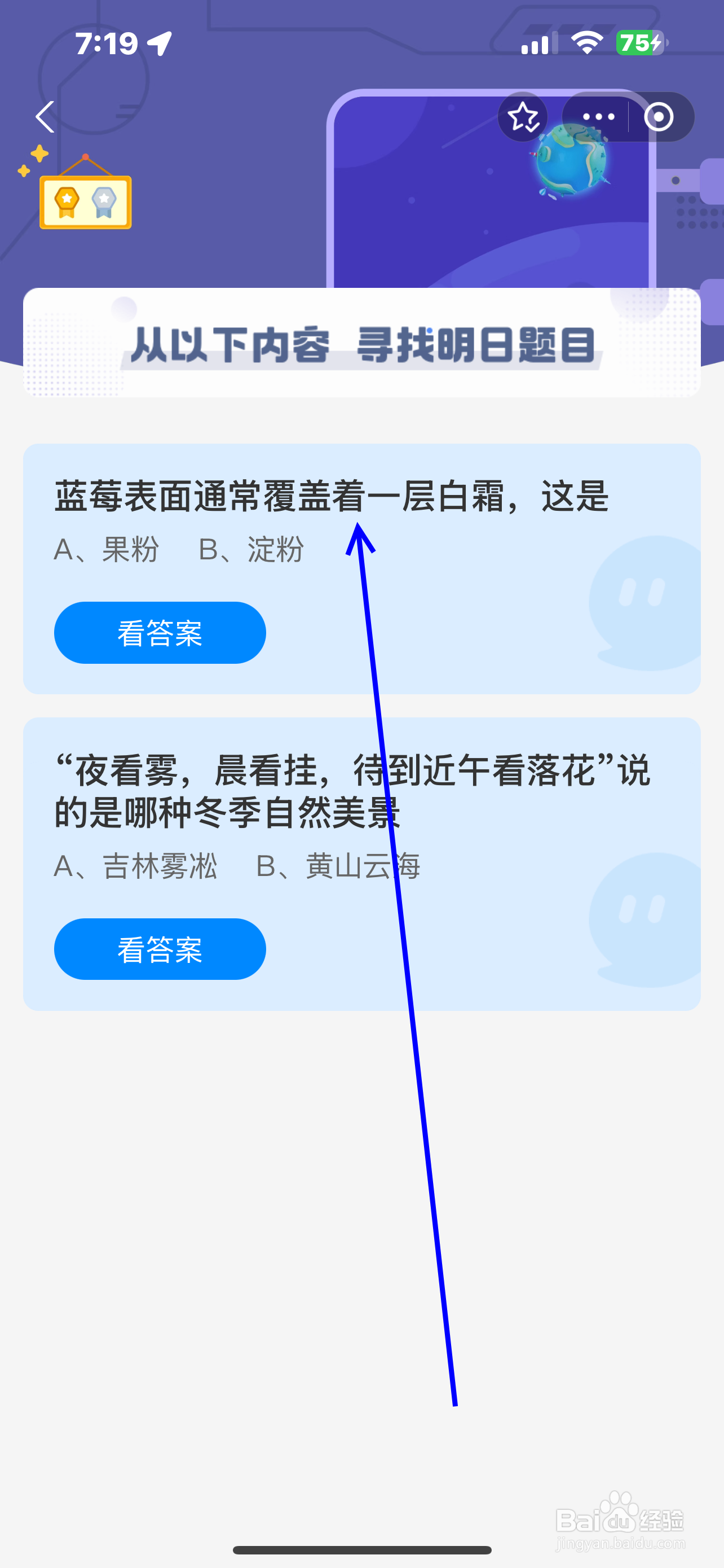 蚂蚁庄园2025.1.2蓝莓表面通常覆盖一层白霜这是