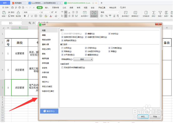 Excel防止表格保存后格式丢失