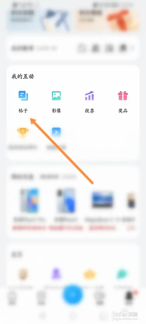 荣耀俱乐部如何查看收藏的帖子内容