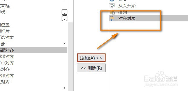 PPT如何自定义添加快速访问工具栏