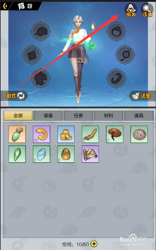 超凡之路怎么更换角色装扮