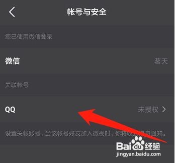 微视怎么关联QQ账号