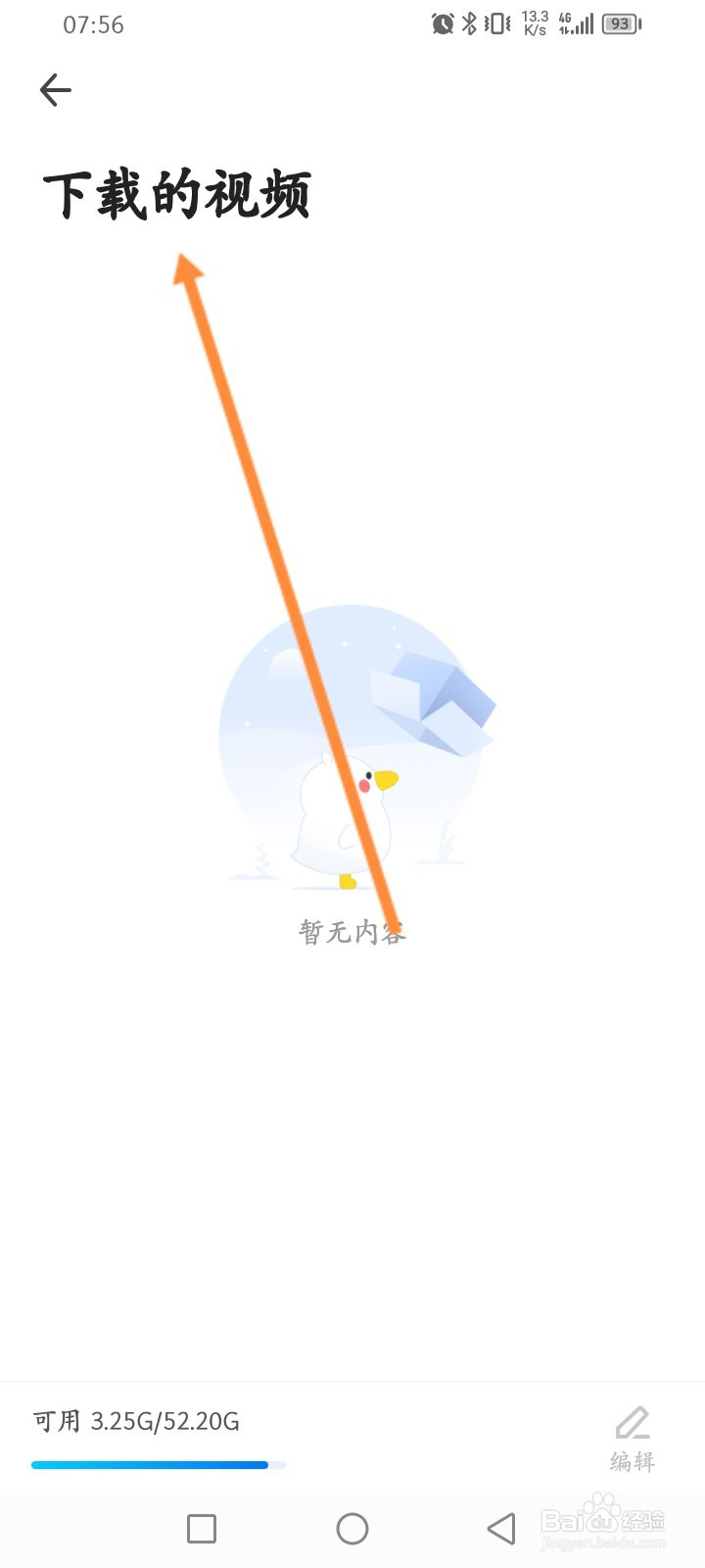 360手机浏览器怎么查看下载的视频