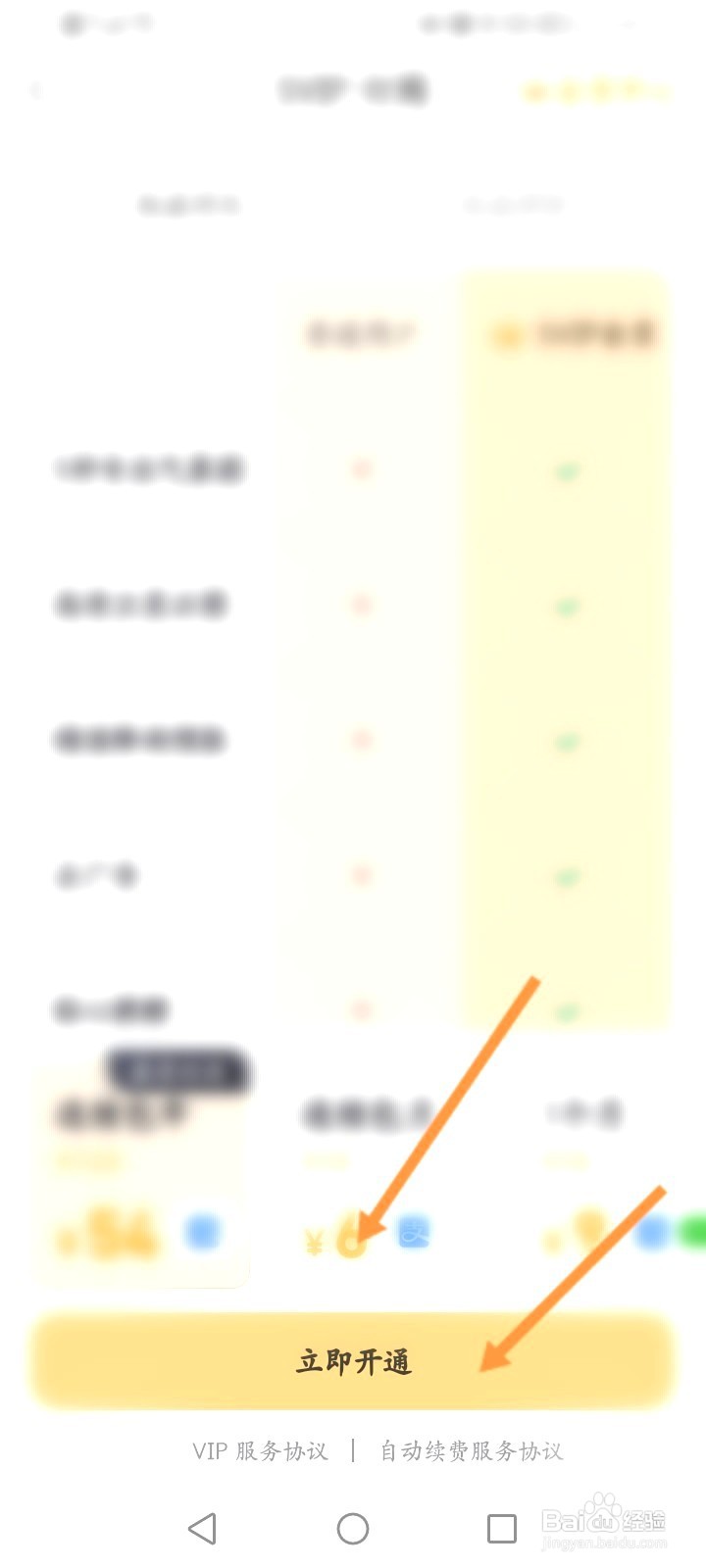 彩云天气该如何开通会员