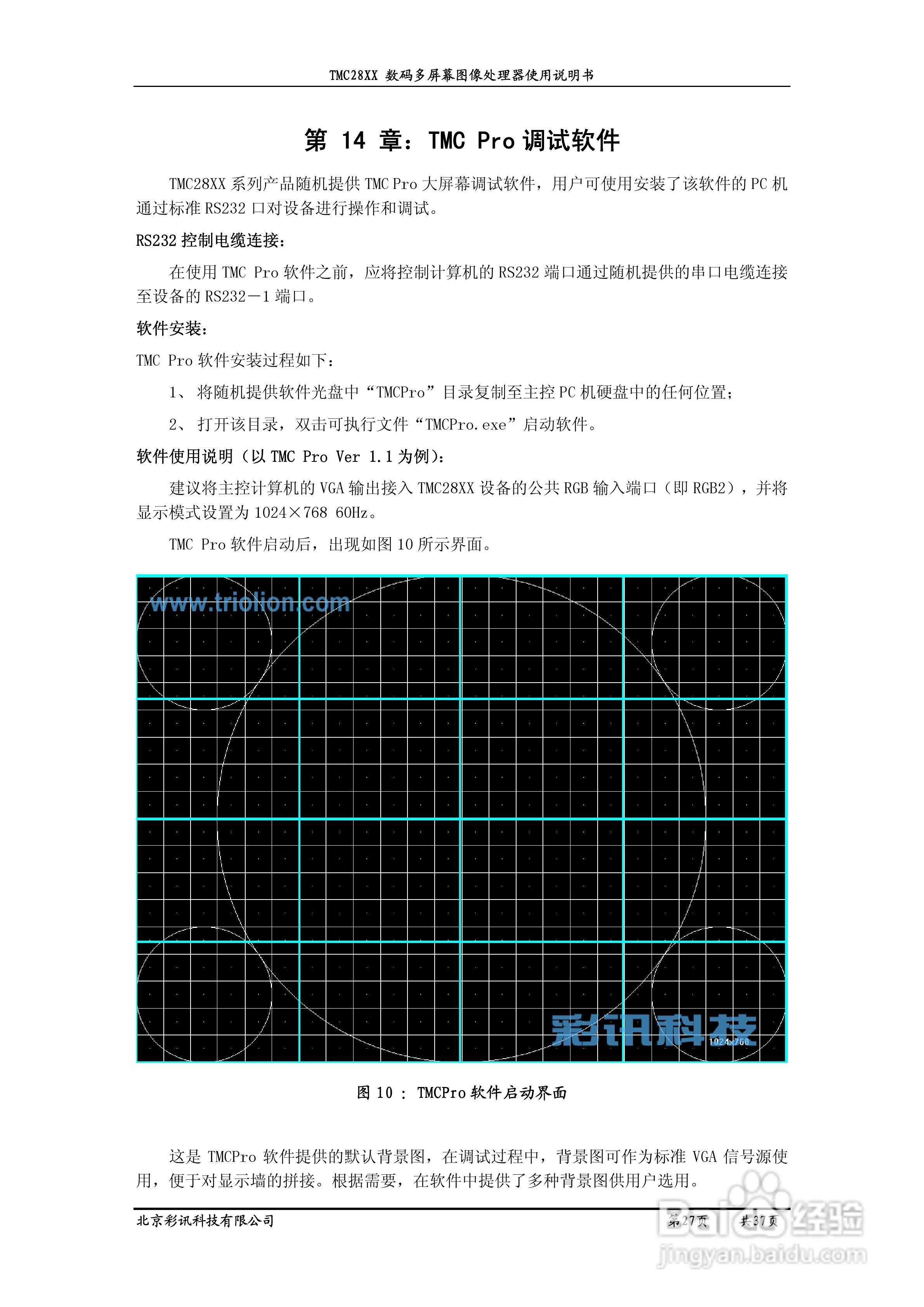 彩讯TMC2800系列大屏控制器使用说明书:[3]