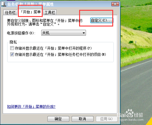 win7开始菜单如何显示运行程序