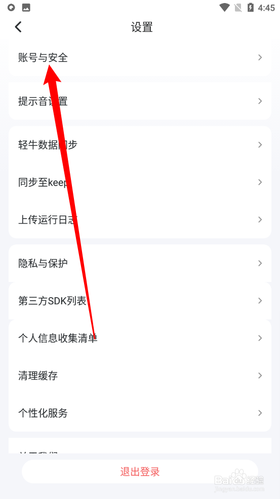 轻牛健康APP怎么更换手机号码绑定