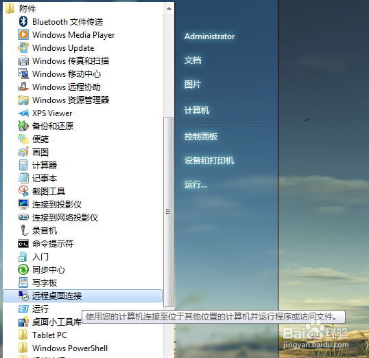 怎么使用远程桌面登录其他计算机拷贝文件