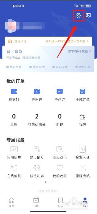 艺龙旅行到哪里绑定微信