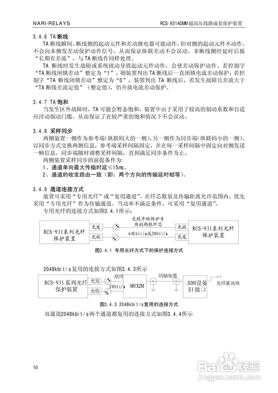 南瑞RCS-931ADMM超高压线路电流差动保护装置使用说明:[2]