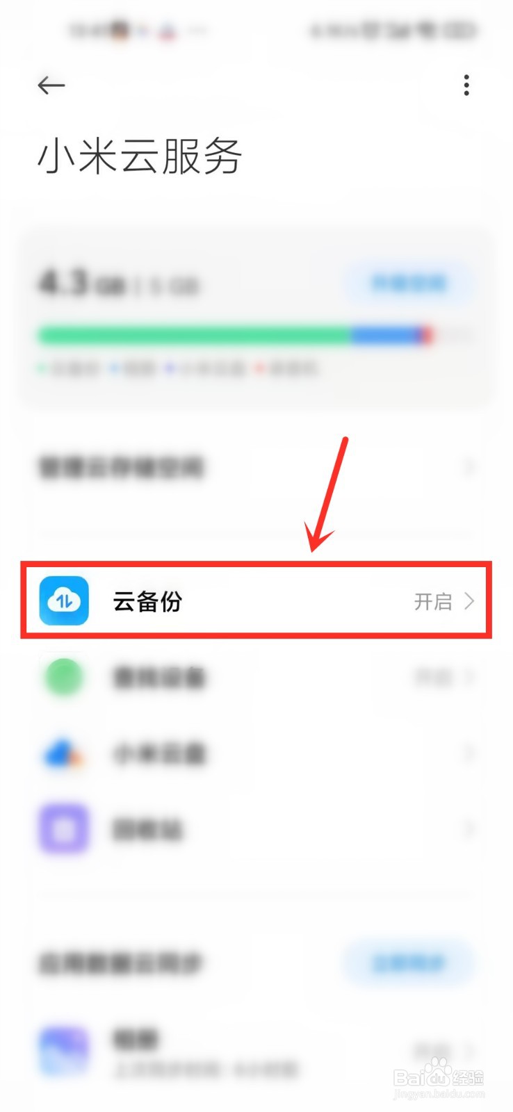 如何删除小米桌面云备份