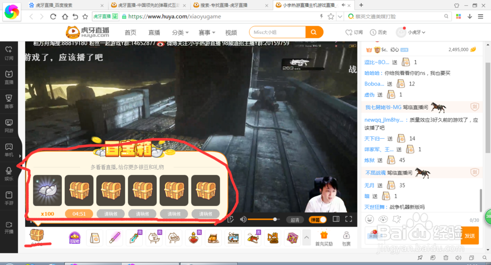 如何在虎牙直播网页参与竞猜