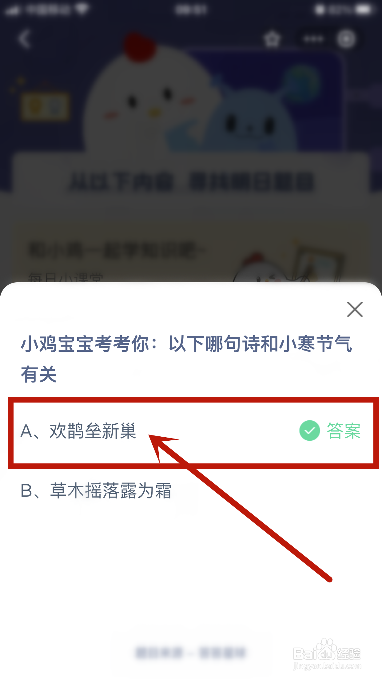 2025.1.4蚂蚁庄园小课堂今日最新答案?