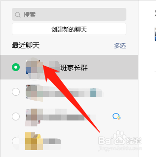 爱家委怎么将班级费用账本记录发送到班级群