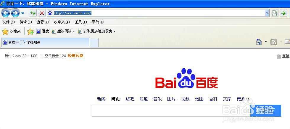 怎样在百度中绑定输入法
