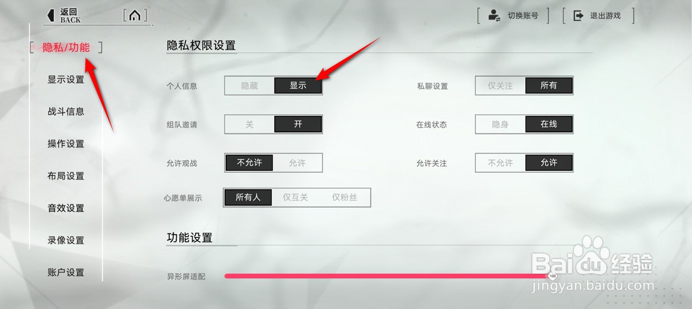 重构阿塔提斯个人信息怎么显示与隐藏