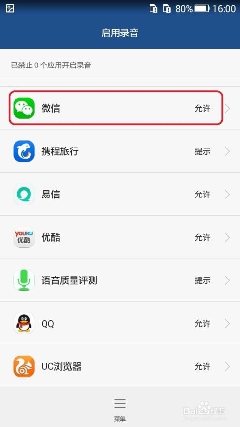华为手机C199s手机视频或语音时对方听不到声音