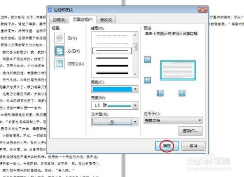 wps文档整页怎么加边框