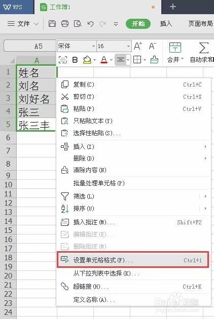 WPS表格设置姓名对齐