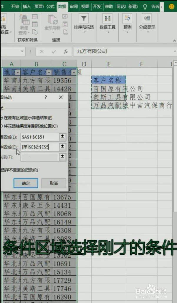 Excel如何快速在表格中同时筛选多个条件