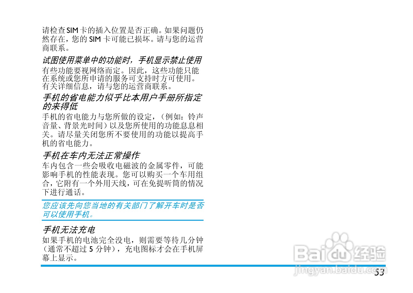 飞利浦E210手机使用说明书:[6]