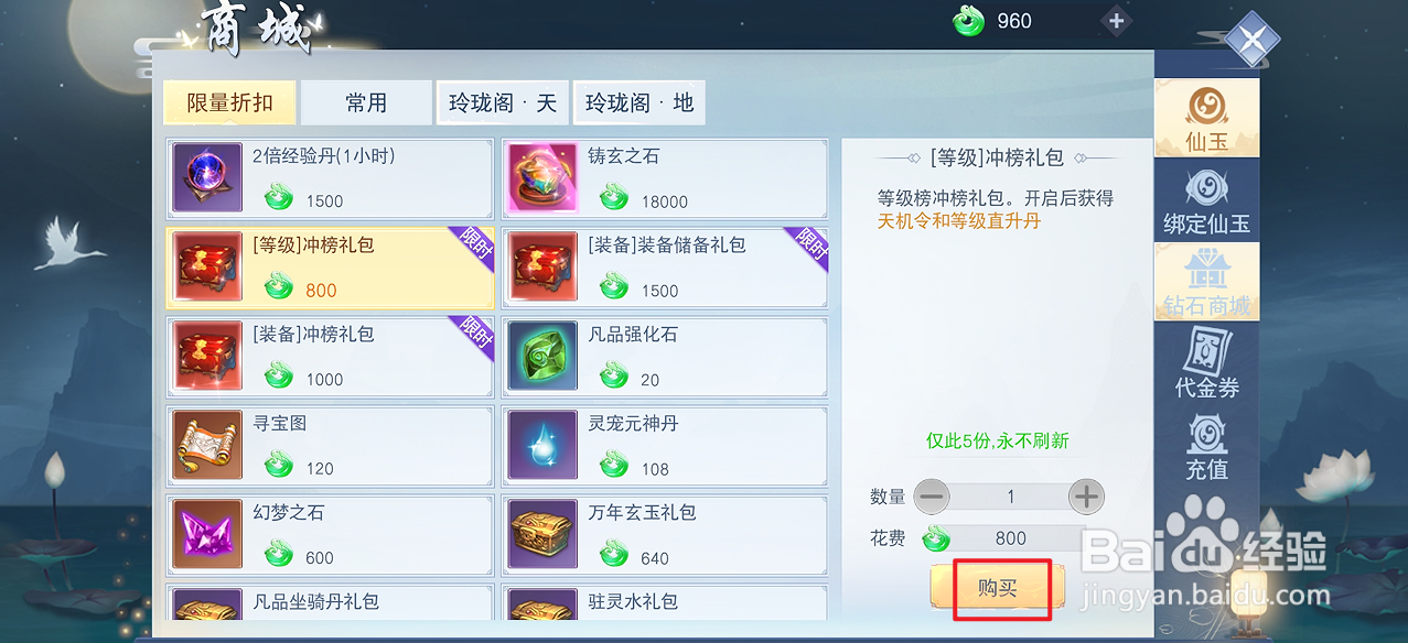 云海寻仙记的[等级]冲榜礼包在哪里可以买到