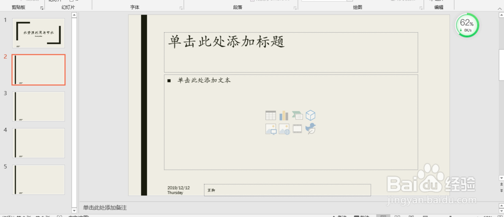 PPT中如何插入背景音乐