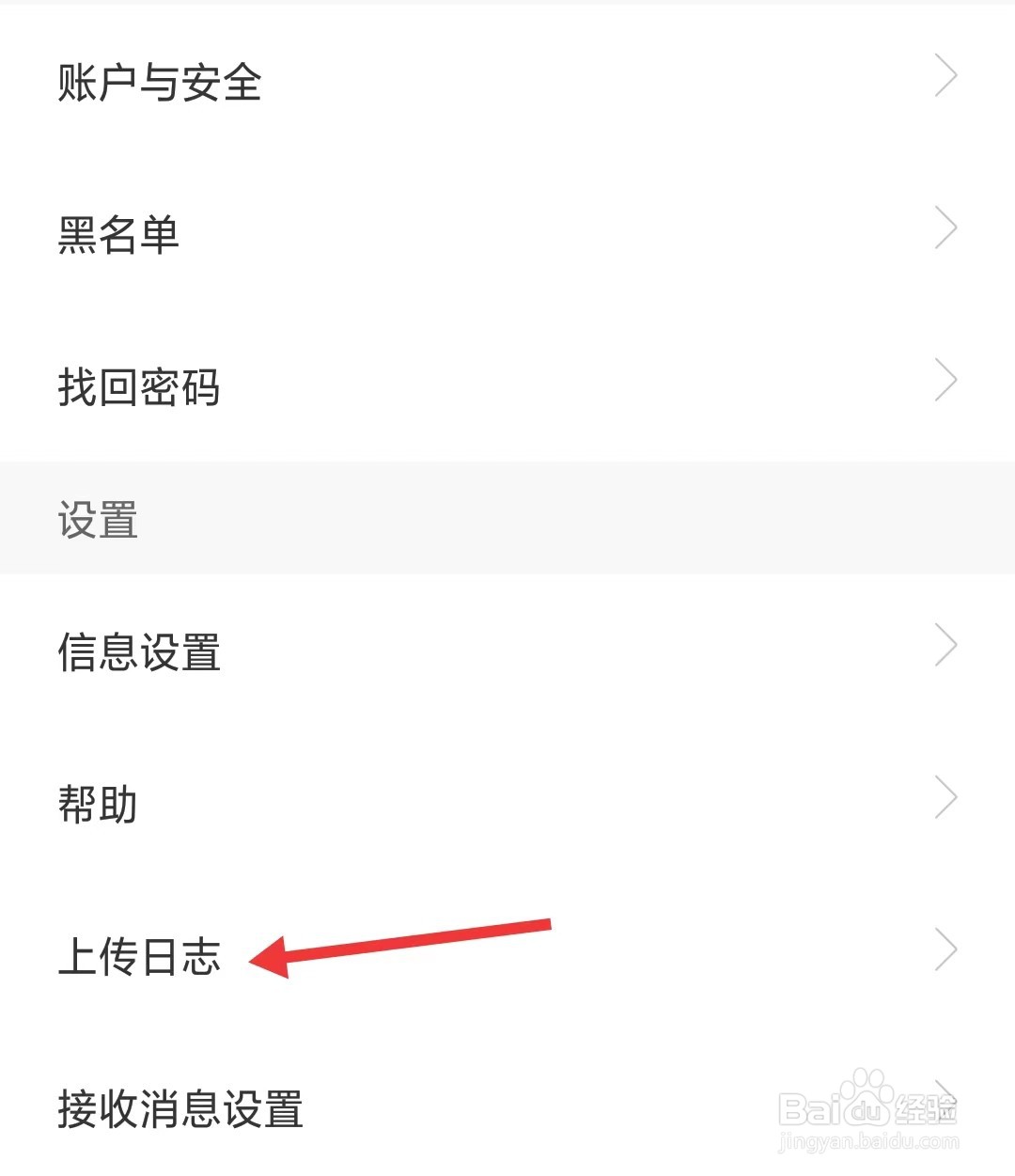 秀聊app如何上传日志