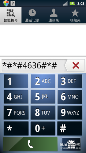 手机串号怎么看
