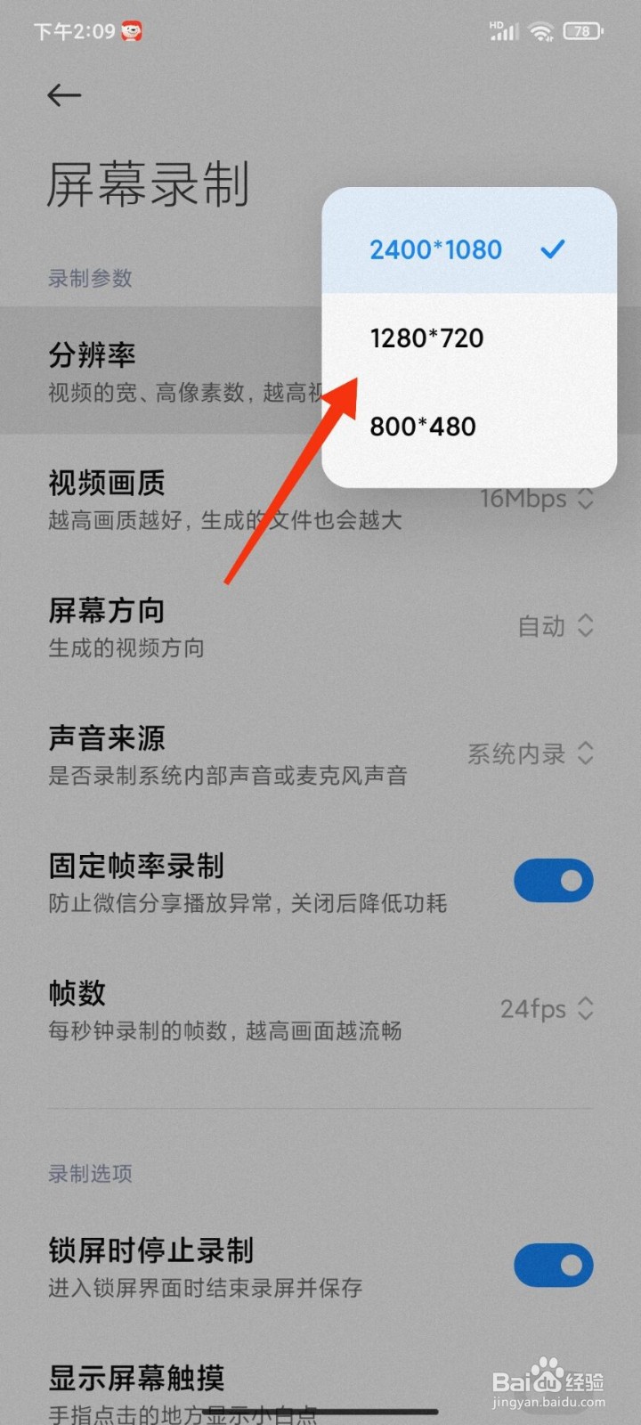 红米手机录屏怎么切换分辨率