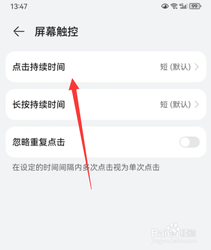 华为手机点击持续时间怎么设置