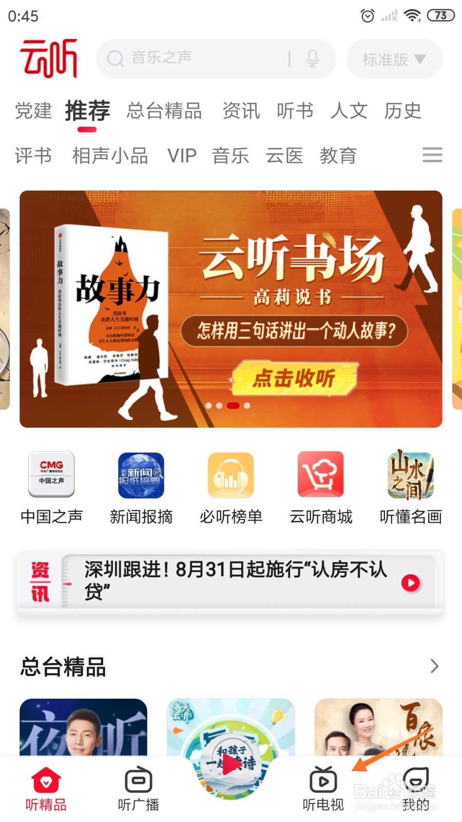 云听中怎么查看孔融让梨