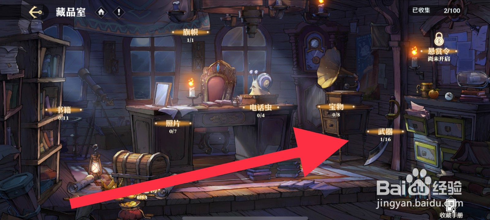 航海王：壮志雄心武器藏品在哪