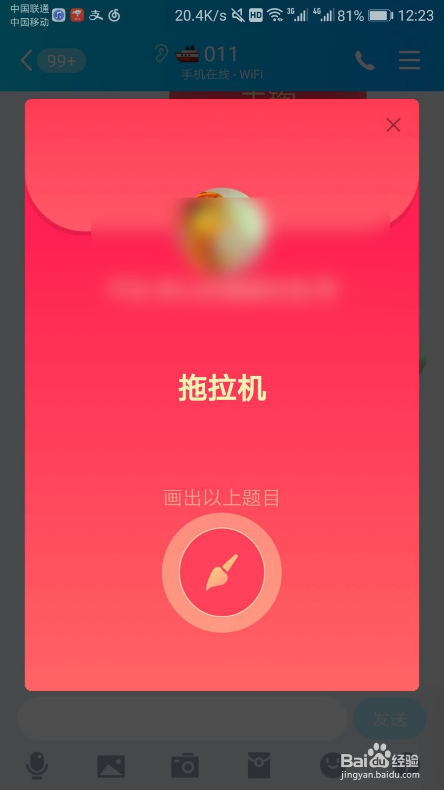 QQ红包拖拉机怎么画