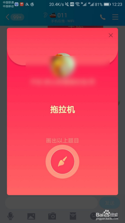 qq红包拖拉机怎么画