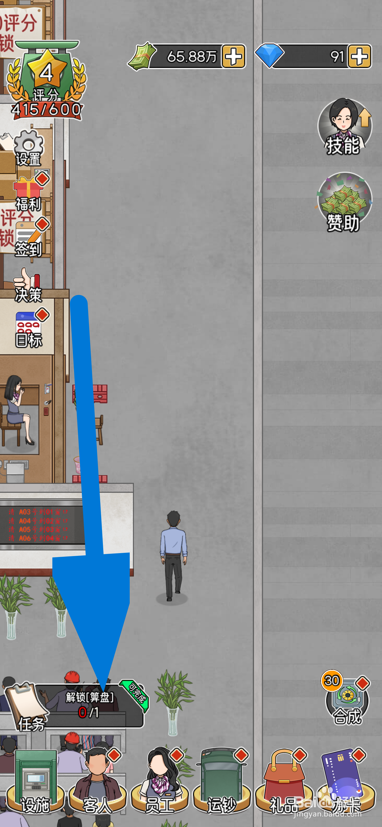 《我的亿万富翁之路》怎么立即解锁算盘