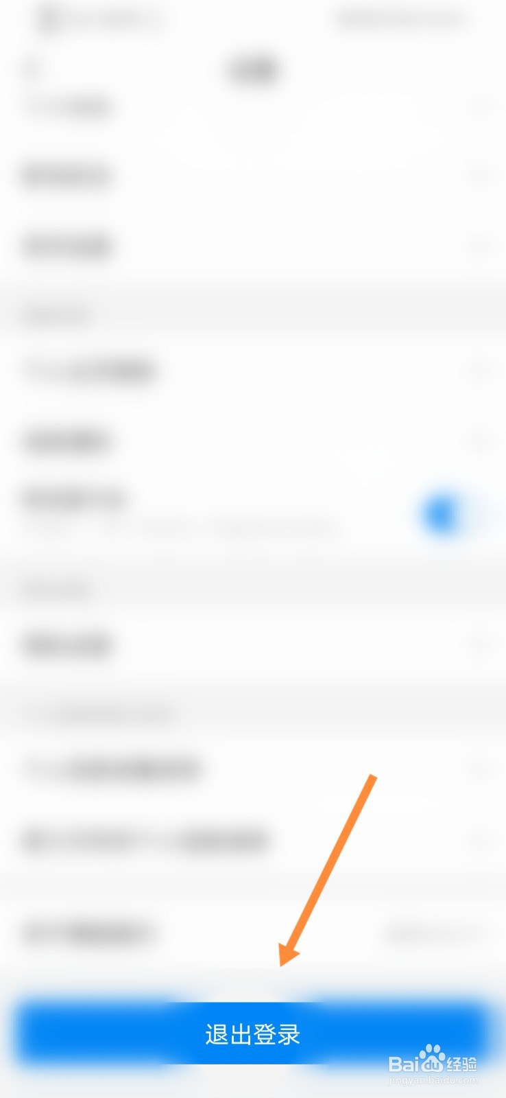 携程旅行软件怎么退出账号登录