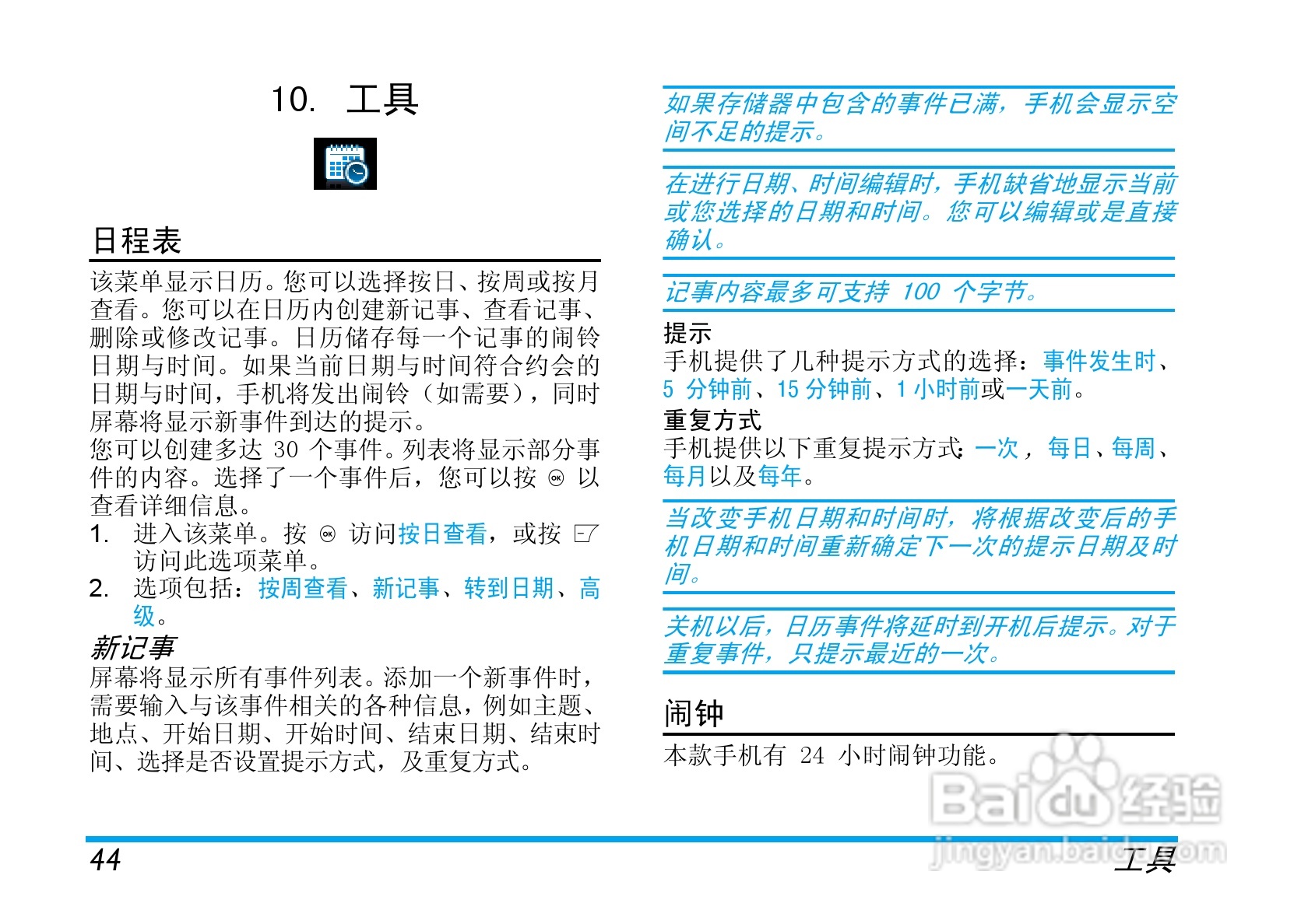 飞利浦X520手机使用说明书:[5]
