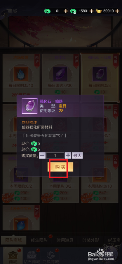 在猎魔永恒中哪里可以买到强化石·仙器