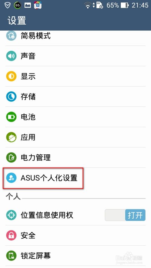 华硕手机zenfone 5 6如何把应用安装到sd卡 百度经验